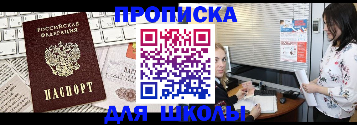 купить прописку в Тверской области